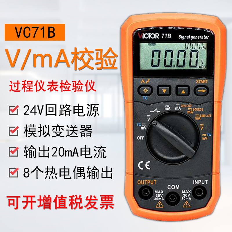 胜利VC71B万用表校验仪电压电流信号发生器模拟变送器过程校验仪
