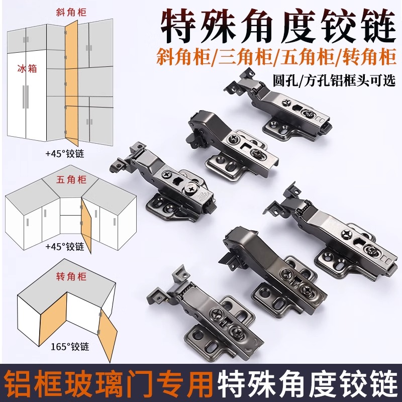 165度斜角柜铝框玻璃门铰链负45度正30 90极简窄边框柜门专用合页