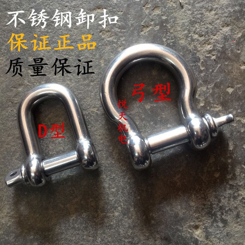 船用304不锈钢U型吊环吊钩吊耳起重卸扣 U型卡扣 D形卸扣弓形卸扣