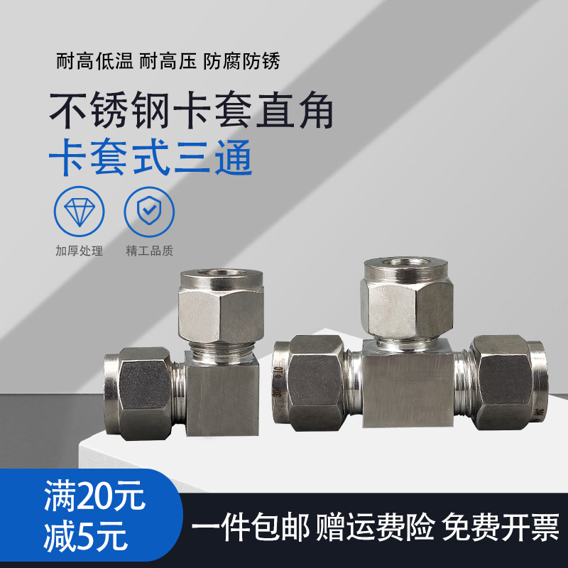 卡套接头液压卡套三通管接头碳钢不锈钢GB/T3745无缝管卡套式三通