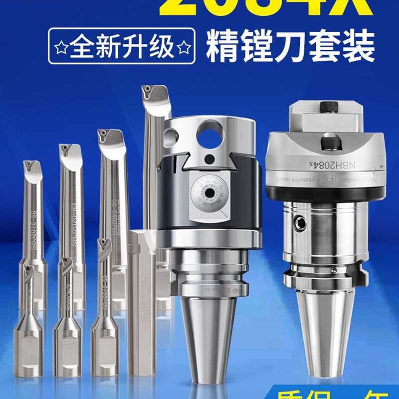 微调NBH2084X可调精镗刀BT50/BT40微调镗刀杆加工中心镗孔器套装