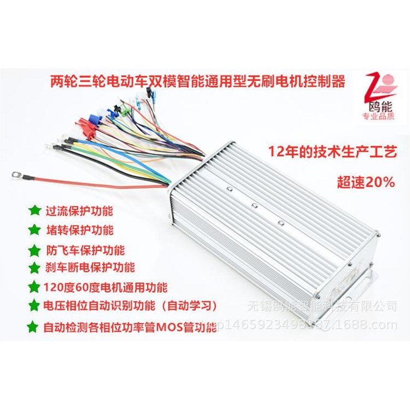 电动电瓶车三轮车无刷控制器拉货48V60V72V双模通用型力量型