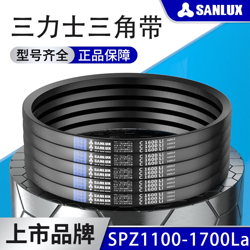 三力士三角带SPZ1100-1700正品包邮耐油热抗静电工业皮带寿命长
