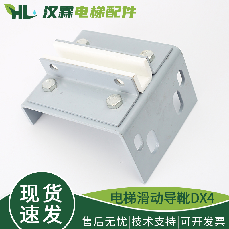电梯导靴DX4  副轨导靴 滑动轿厢导靴 适用河北东方蒂森