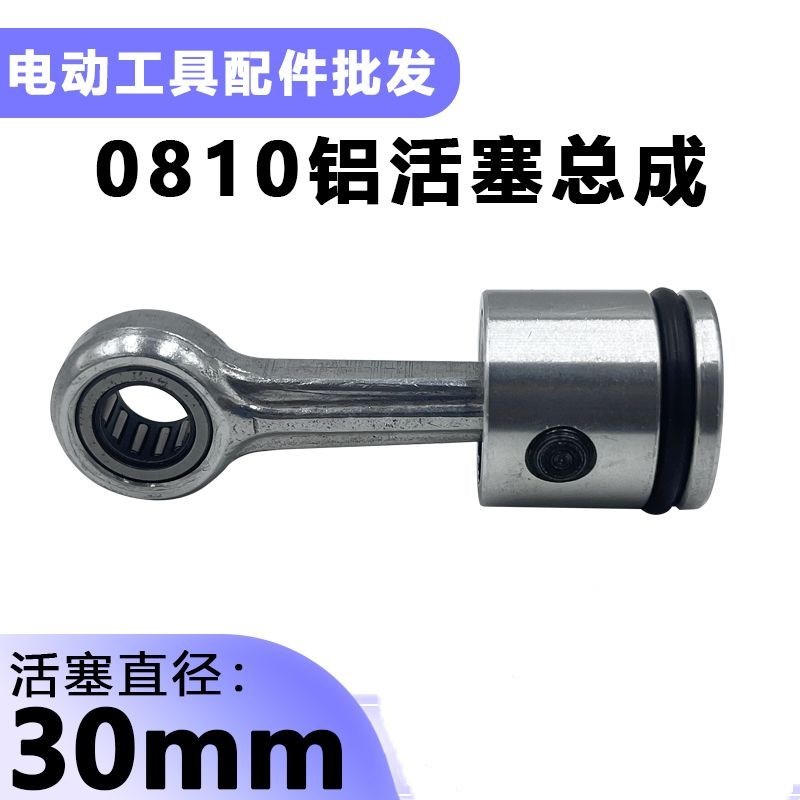 0810电镐活塞配件0810电镐装机精品活塞滚针连杆带皮圈带销总成