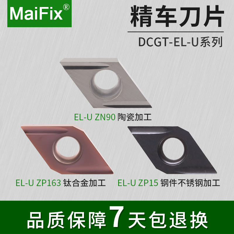 数控自动车床前扫DCGT070202/11T304EL-U外圆反刀精车刀粒
