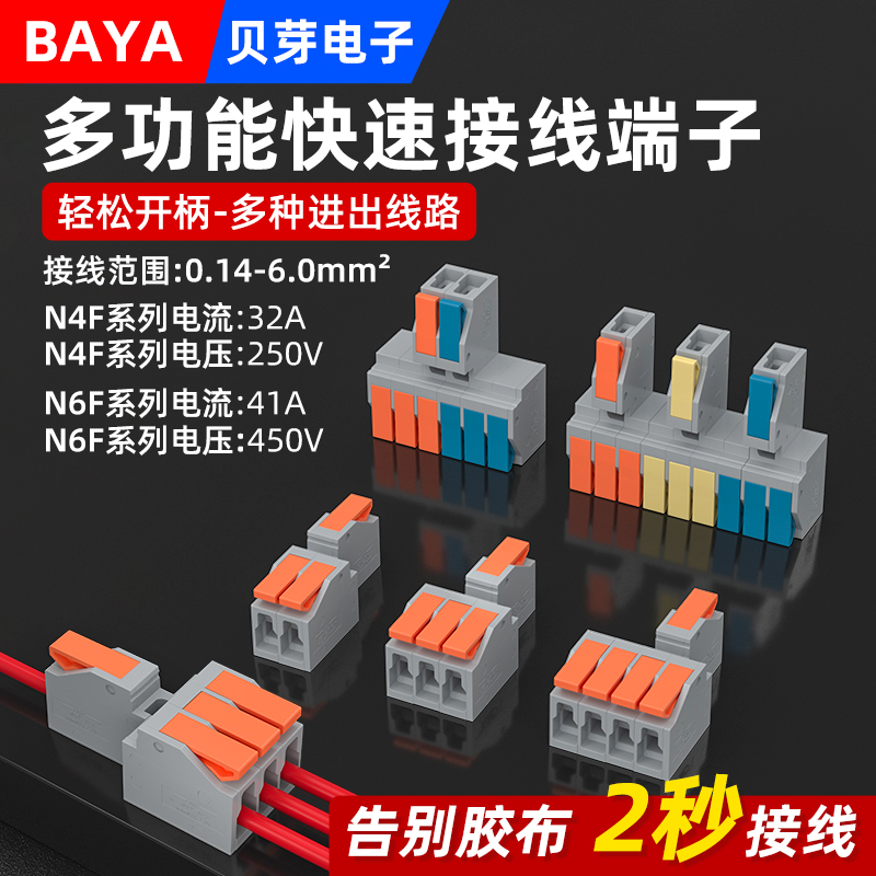 多功能快速接线端子N4F多进多出电线连接器按压式快接头T型并线器