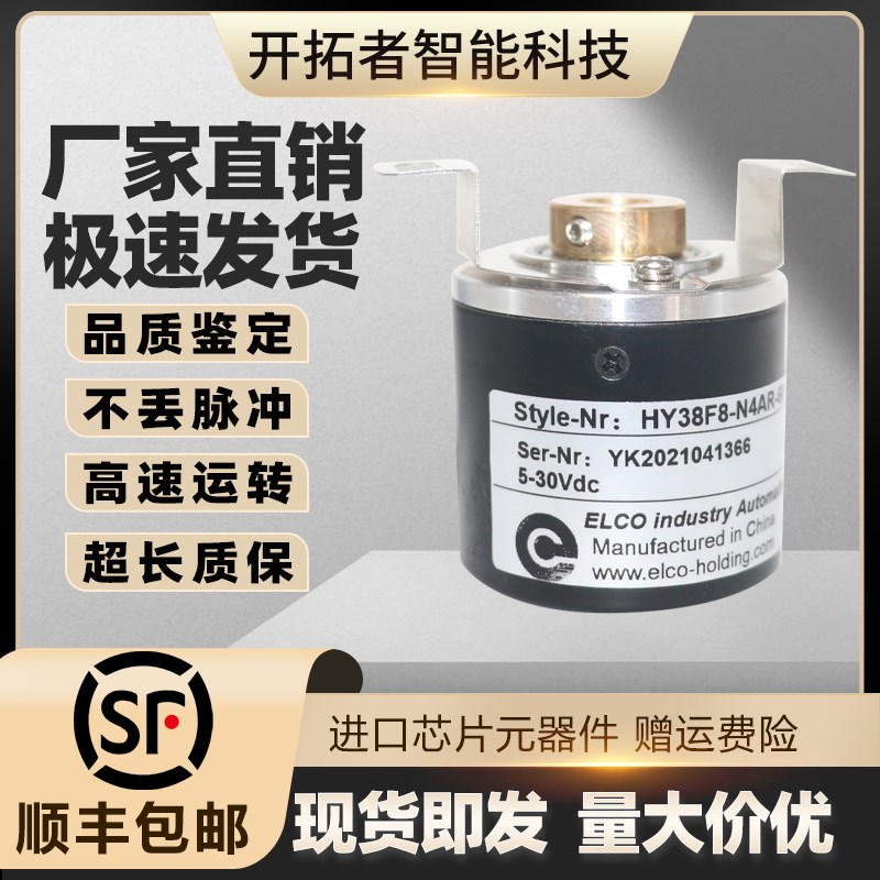 ELCO宜科HY38F8-N4AR-60光电空心轴旋转编码器P-100 P-600 -P4AR