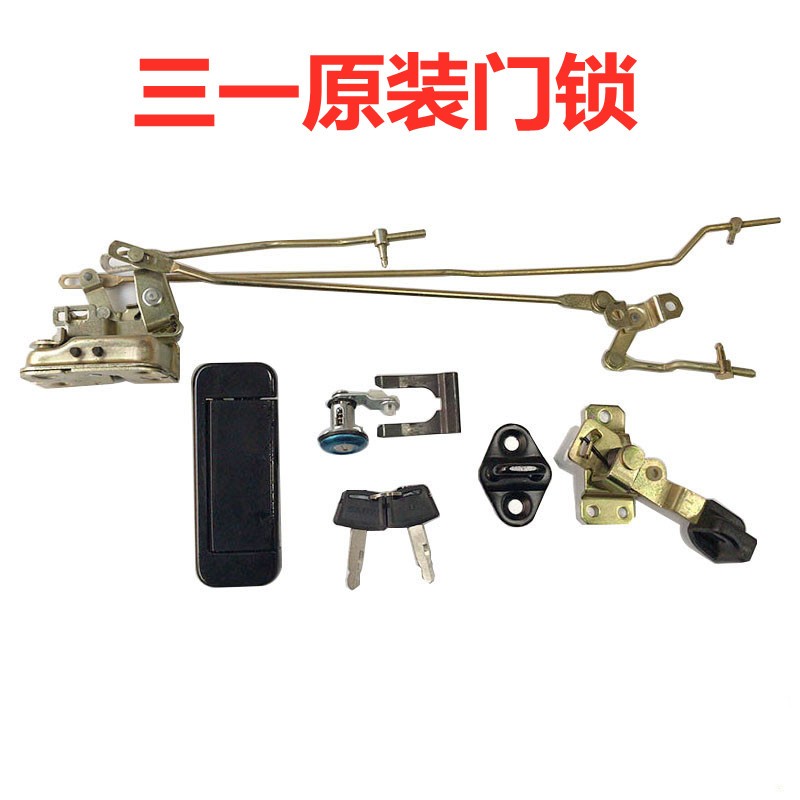 三一挖机配件55 60 75 135 195 215 365驾驶室车门锁拉手锁芯原装