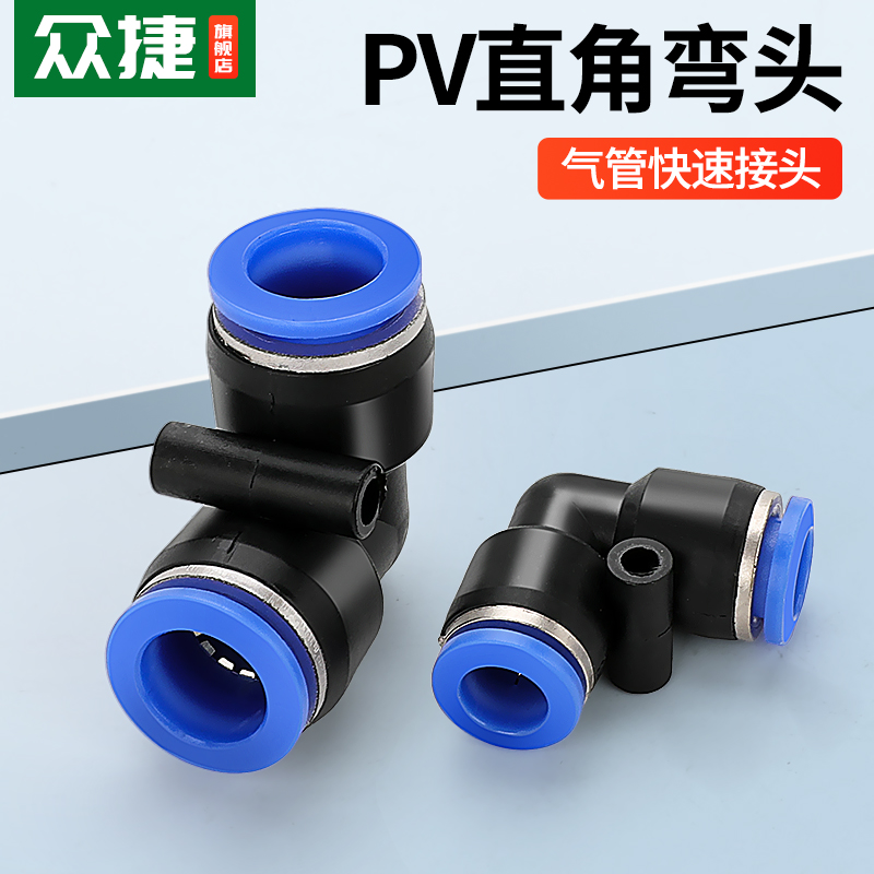 气管气动快速接头PV气动直角弯头L型PV4/6/8/10/12/16mm快插90度