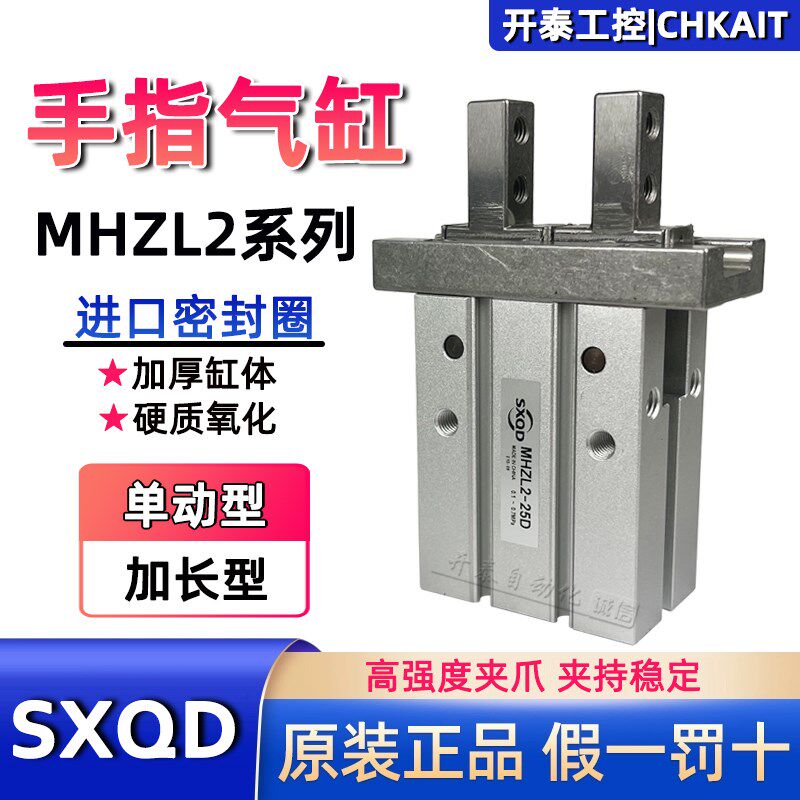 正品SXQD手指气缸MHZL2-10D/16D/20D/25D/10D2/16/20D1机械手气爪