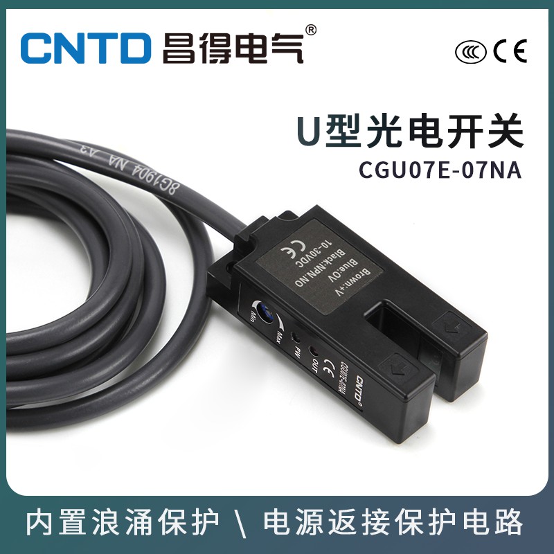 CNTD 昌得 U型光电开关 CGU07E-07NA 三线DC10-30V NPN 常开