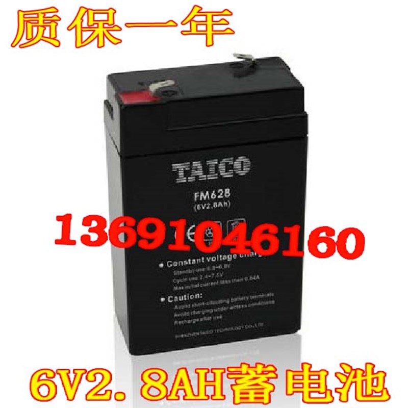 TAICO蓄电池 FM628 6V2.8AH 3AH电子称 应急灯电池 仪器仪表电瓶