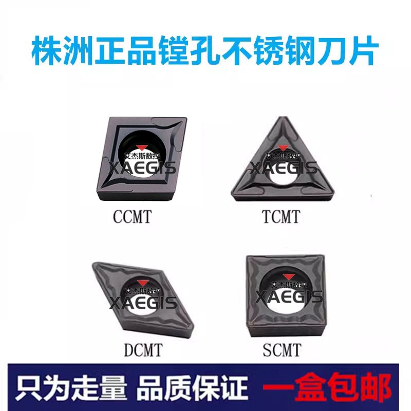 株洲镗孔不锈钢刀片CCMT09T304 DCMT11T304 CC06 HS7125