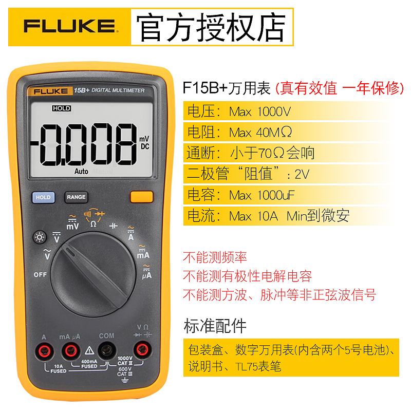Fluke福禄克数字万用表F15B+ F17B+ 18B+ F101高精度多用表F12E+