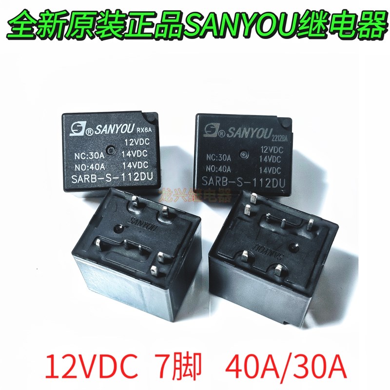 全新原装正品 SARB-S-112DU 12VDC 7脚 40A/30A 三友SANYOU继电器