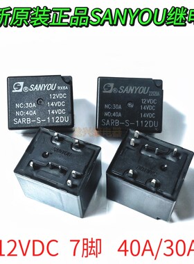 全新原装正品 SARB-S-112DU 12VDC 7脚 40A/30A 三友SANYOU继电器