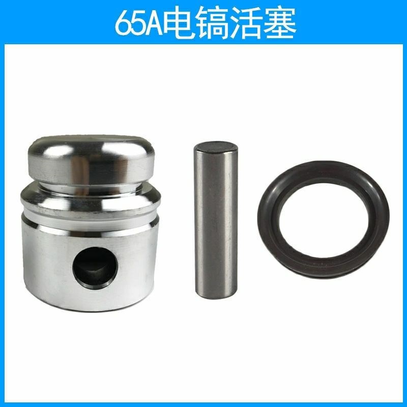 65电镐活塞/氟胶胶圈O型圈85电镐活塞95电镐活塞销电动工具配件