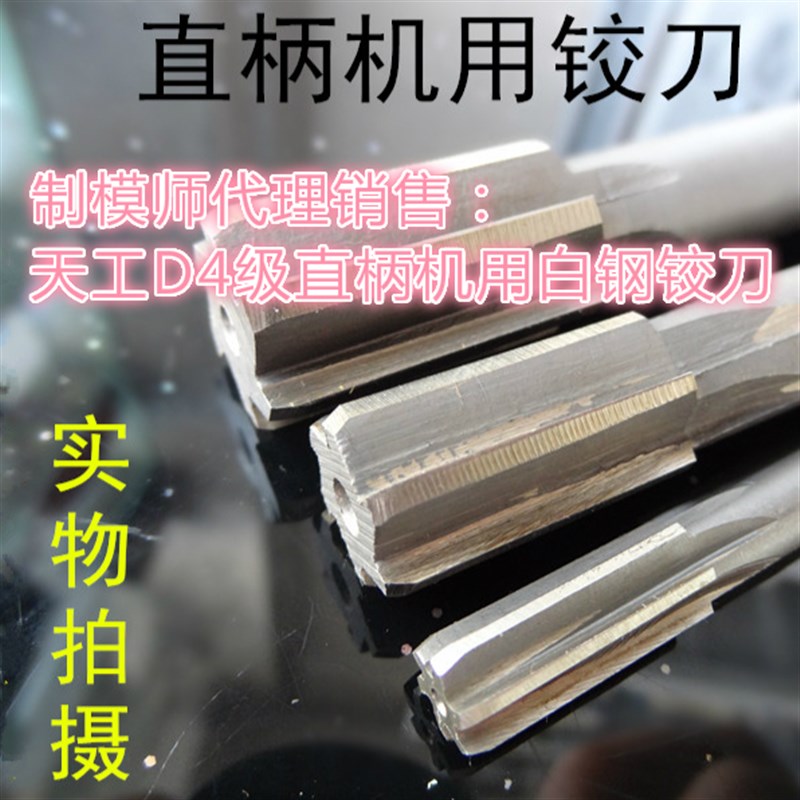 D1.0-D50天工白钢直柄机用铰刀/整体钨钢铰刀镶钨钢整体合金铰刀
