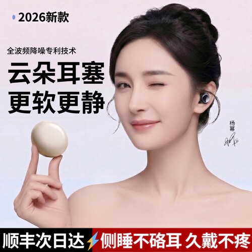 【大幂幂同款】睡眠耳塞超级隔音