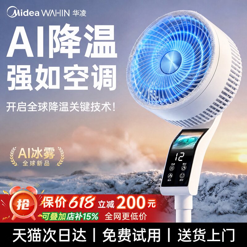 美的华凌2026新款语音空气循环电风扇落地超静音卧室家用一级能效