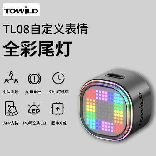 TOWILD拓野TL08智能自行车夜骑