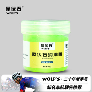 wolf 苹果酱润滑脂山地自行车润滑油轴承链条养护油耐高温黄油