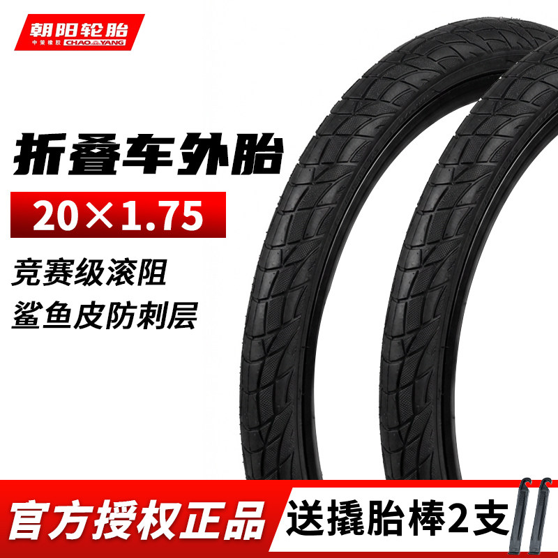 朝阳轮胎折叠自行车20寸外胎20&times;1.75加厚44-406童车H-5213钢丝胎