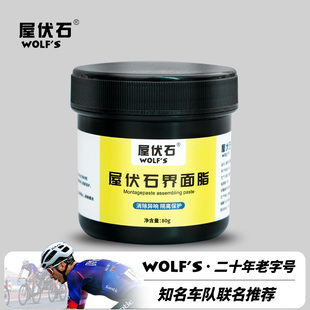 界面脂单车介面膏界面润滑脂防水防磨损 屋伏石自行车组装 wolf