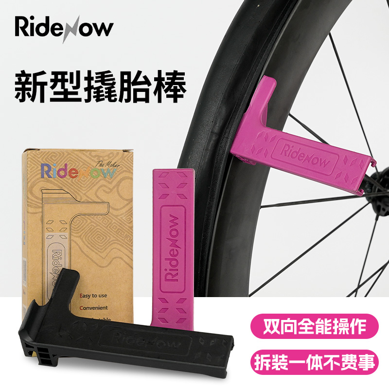 RideNow自行车撬胎棒公路车山地车挖胎棒拆换胎工具 轮胎扒胎神器