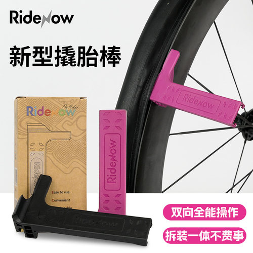 RideNow自行车撬胎棒公路车山地车挖胎棒拆换胎工具 轮胎扒胎神器