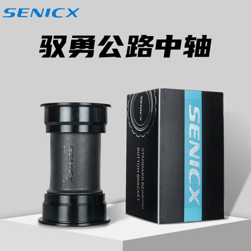 SENICX驭勇公路车中轴禧玛诺