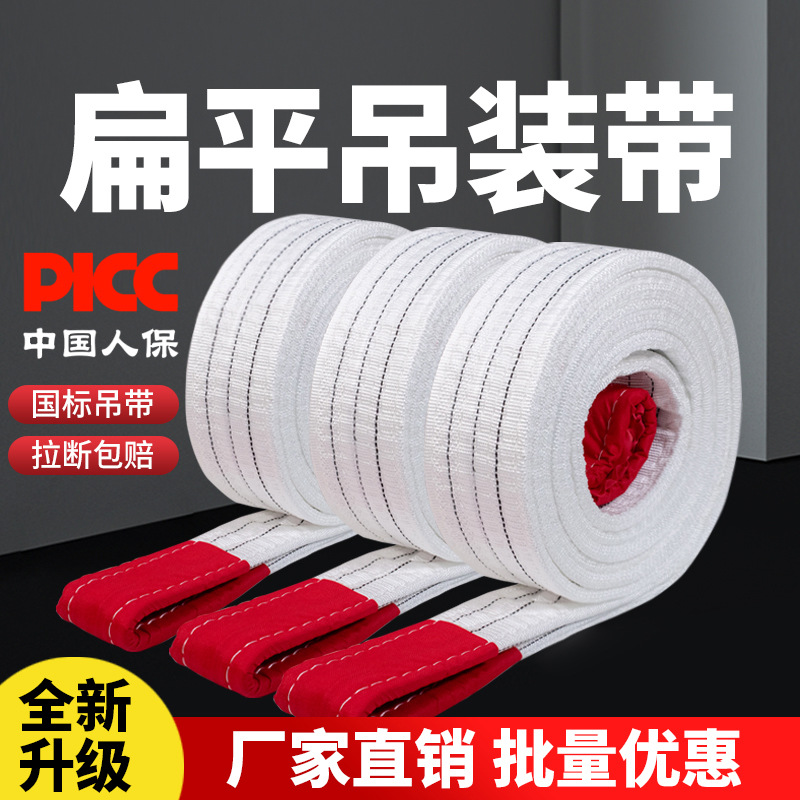 白色扁平吊装带1t3t5t10吨8m起重吊带双扣工业吊装带行车扁平吊带