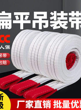 白色扁平吊装带1t3t5t10吨8m起重吊带双扣工业吊装带行车扁平吊带