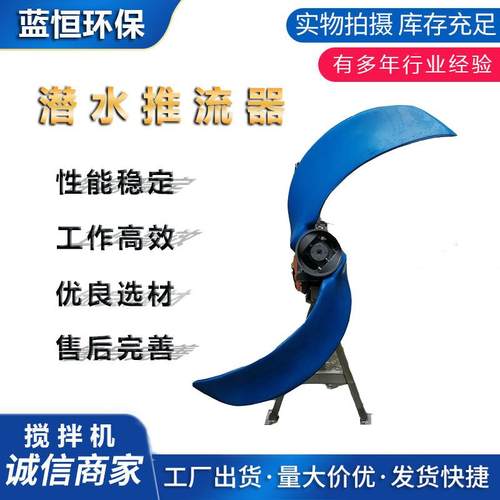 QJB4/4-1800/2-42/p潜水搅拌机低速推流器污水厂高速潜水搅拌机器