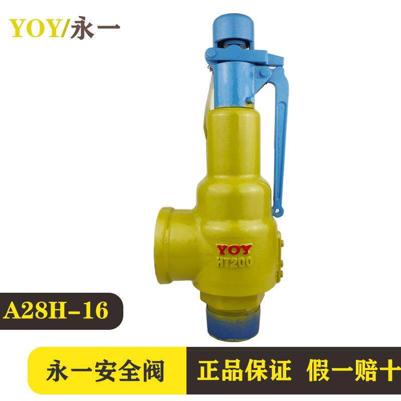 A28H-16C永一弹簧全启式安全阀不锈钢碳钢外螺纹微启式安全泄压阀