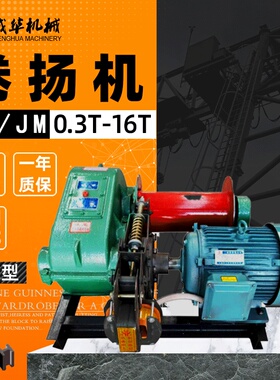 大型JK快速JM慢速卷扬机电控电磁刹车1t2t3t5t10t吨建筑卷扬机