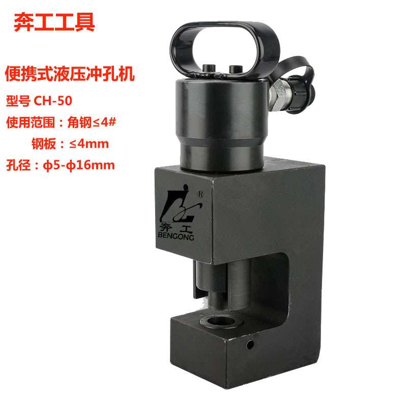 电动液压冲孔机手动角铁角钢开孔器槽钢穿孔机高空干挂打孔机