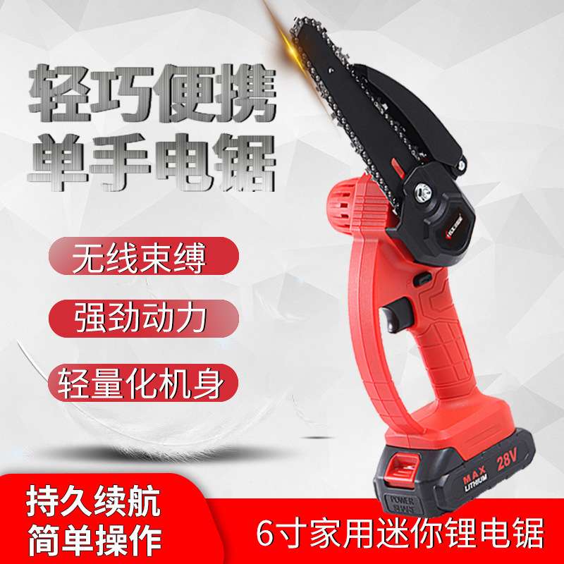 手持6寸迷你锯充电式电链锯伐木砍树小型电动锯家用锂电电锯