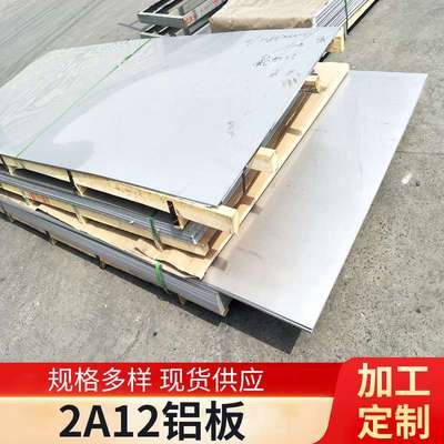 厚铝板2A12H112 翔奋单板 2a12-h112铝板 铝条切割铝块铝合金型材