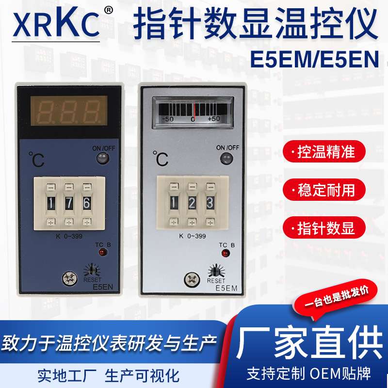 PID智能数显温控器注塑机用可调温度控制器开关恒温仪表E5EN E5EM