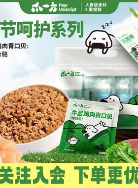 爪一方PawUniScript狗狗宠物鲜食湿粮鲜餐包营养狗饭关节呵护系列
