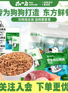 【一件享折扣】爪一方PawUniScript狗狗鲜食营养狗饭 多袋混合装