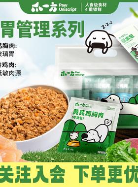 爪一方PawUniScript狗狗宠物鲜食湿粮鲜餐包营养狗饭肠胃管理系列