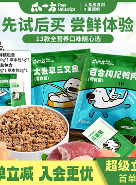 PawUniScript爪一方狗狗鲜食宠物鲜餐湿粮包营养狗饭 单袋自选