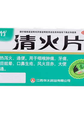 【仙竹】清火片260mg*36片/盒