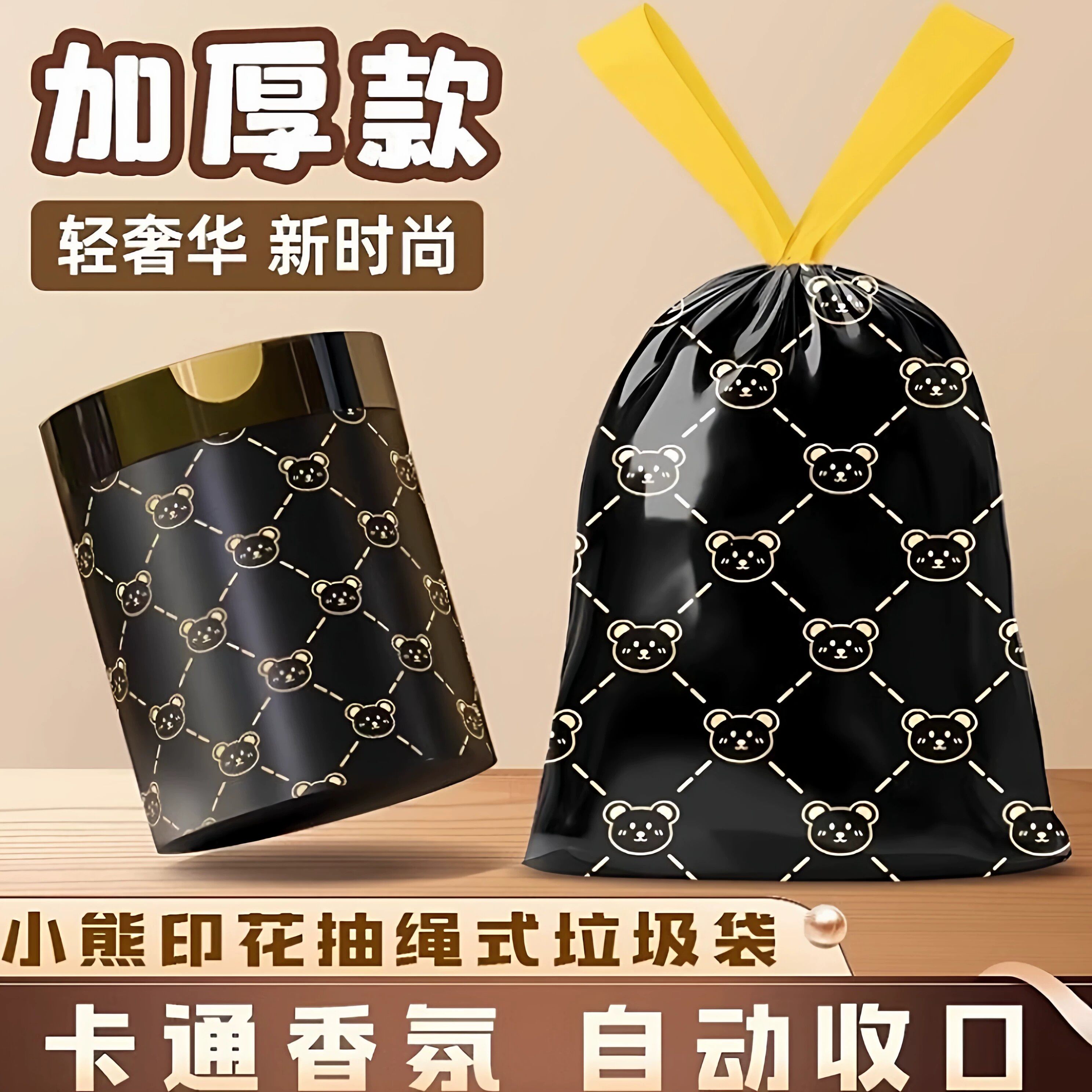 【巨大50只一卷】小熊印花垃圾袋抽绳式家用加厚手提式特厚大号