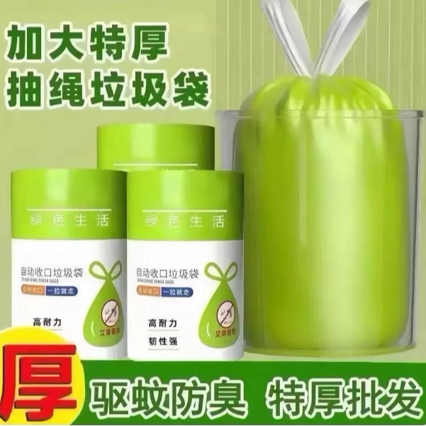 艾草垃圾袋家用手提式束口袋子厨房除臭特厚中大号加厚清洁袋
