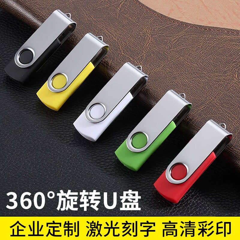 U盘投标专用小容量可定制logo刻字u盘1G2G4g旋转u盘公司展会礼品