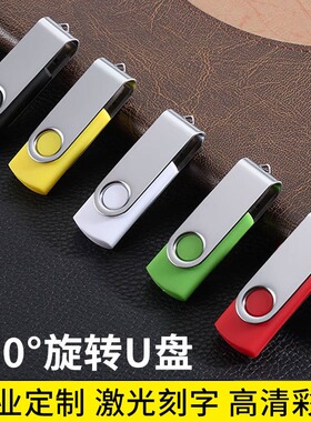 U盘投标专用小容量可定制logo刻字u盘1G2G4g旋转u盘公司展会礼品